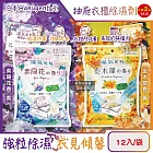(2袋任選超值組)日本Hakugen白元-抽屜衣櫃收納箱用乾燥防霉消臭香氛除濕劑12入/袋(DRY&DRY UP氯化鈣顆粒吸濕片,衣物脫臭防泛黃,淨味透明防潮集水袋) 金木犀香(黃)+紫陽花香(紫)各1袋