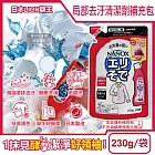 日本LION獅王-NANOX衣物局部去汙清潔補充包230g/紅袋(海綿刷頭重點去汙,免刷洗酵素清潔劑,衣領袖口衣領精除漬劑,衣服局部漂白消臭預潔精)