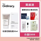 The Ordinary 杜鵑花酸乳霜 30ml 贈國際知名小香水
