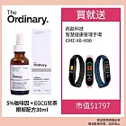The Ordinary 5%咖啡因+EGCG兒茶眼部配方 30ml 加碼贈西歐科技智能管理手環