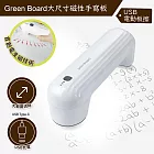 【Green Board】磁性電紙板專用大尺寸電動板擦