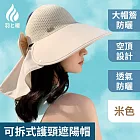羽和暖swarm 加寬帽簷遮脖遮陽帽 可拆式護頸遮陽空頂帽 米色