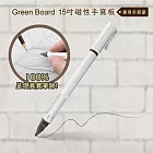 【Green Board】 15吋磁性電紙板板專用-鋼筆型0.5mm