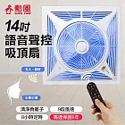 【SUPA FINE 勳風】14吋DC直流負離子智能語音聲控遙控循環吸頂扇(HFB-K7499)