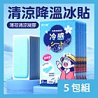 CS22 優小貼降溫退熱冰涼貼片-5包50入