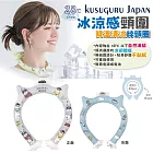 【Kusuguru Japan】日本眼鏡貓 冰涼感頸圍 降溫清涼脖頸圈約34CM 正反雙色圖案-兩面可用 多款任選 -Animal mode款(淺灰色)