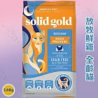 solid gold 素力高 無穀全齡貓/成貓 5.44KG 高適口性 優質高蛋白 益生菌 整腸消化 -  無穀 放牧鮮雞 全齡貓 5.44kg