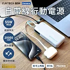 CUKTECH 酷態科 自帶線行動電源 20000mAh-55W PB200N Type-C雙向快充 三口同時充 支援PD快充 適用蘋果安卓平板快充 旅遊出差必備 銀白