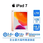 【A級福利品】Apple iPad 7 (2019) 10.2吋 LTE (128GB) 金色