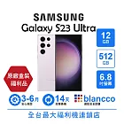 【A級福利品】Samsung Galaxy S23 Ultra (12+512GB) 夜櫻紫