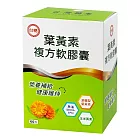 【台糖】葉黃素複方軟膠囊(60粒) 1盒