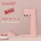 【限量福利品】mysoda北歐木質氣泡水機(粉)WD002-LP