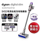Dyson戴森 Digital Slim Submarine SV52 乾濕全能輕量洗地吸塵器 銀灰 (送收納架+地毯吸頭)