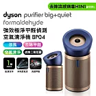 Dyson戴森 強效極靜甲醛偵測空氣清淨機 BP04 普魯士藍及金色(送二合一涼風空氣清淨機 TP10)
