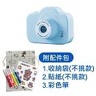 附配件包 YT-17XW雙鏡頭兒童 藍