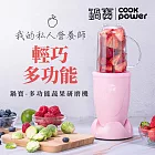 [CookPower鍋寶]多功能蔬果隨行研磨機-粉色(隨行杯款)-MA-6307P 粉紅色