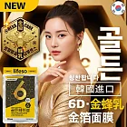 lifeso | 6D蜂王乳黃金超導面膜