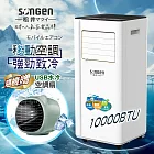 【日本SONGEN】松井10000BTU多功能清淨除濕移動式冷氣機/空調(SG-A707C加贈USB水冷空調扇)