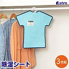 日本ASTRO 除溼防蟎消臭科技 衣型懸掛式除濕片 附濕度感測 617-73