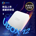 安博盒子 UBOX12 X19 PRO MAX 第十二代藍牙多媒體機上盒 純淨版 台灣公司貨