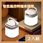 CS22 智能遙控時鐘床頭燈應急燈-2入 帶把款*2