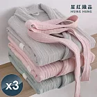【星紅織品】雲紗三層紗低綿絮加厚純棉浴袍x3入 粉色