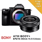 【SONY 索尼】A7III+SELP 16-50mm變焦鏡組*(平行輸入)~送強力大吹球+細纖維拭鏡布+極細毛刷+數位清潔液組 無 B