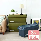 《真心良品》KEYWAY聯府鐵馬重型收納箱85L-3入 藍色