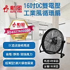 勳風 16吋DC雙電壓工業風循環扇 HFB-S0816