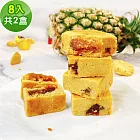 預購-i3微澱粉 AI爆餡控糖黃金鳳梨酥禮盒8入x2盒(蛋奶素 月餅 手作)  9/19(五)~9/25(四)