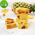 預購-i3微澱粉 AI爆餡控糖黃金鳳梨酥禮盒12入x1盒(蛋奶素 月餅 手作) 9/19(五)~9/25(四)