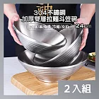 CS22 不鏽鋼304加厚雙層斗笠拉麵碗 (24cm) -2入