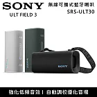 【註冊送500】SONY 索尼 SRS-ULT30 可攜式防水無線藍牙喇叭 附可拆背帶 森林灰