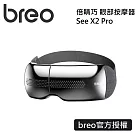 breo 倍輕鬆 See X2 Pro 倍睛巧 眼部按摩器 輕巧可折疊 護眼更養眼 台灣公司貨