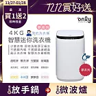 農曆年前配達~倒數中【only】我的洗衣機 夢系列4KG迷你洗衣機OT04-H01夢夢白(4公斤Mini省水直立式 比小雙槽更好用)