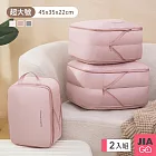 JIAGO (2入組)雙層壓縮旅行收納袋-超大號45x35x22cm 豆沙粉