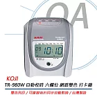 KOJI TR-980W 六欄位 網路 液晶式打卡鐘 台灣製造 贈卡片一包(100張)