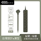 +886 [極野家] 6開6插過載保護延長線2.7米 V2 HPS2660 (3色可選) 軍綠