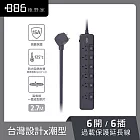 +886 [極野家] 6開6插過載保護延長線2.7米 V2 HPS2660 (3色可選) 迷霧灰