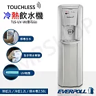 含安裝+送禾聯14吋DC風扇【愛科EVERPOLL】智能感應冷熱飲水機 TLS-UV  白