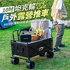 北岳900D牛津布10吋坦克輪戶外露營推車