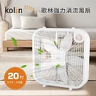 【Kolin歌林】歌林20吋強力渦流箱扇(KF-SD2577)