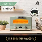 【料理升級版-最新蛋盤套組】日本Sengoku Aladdin 千石阿拉丁「專利0.2秒瞬熱」四枚燒復古多用途烤箱 AET-G13T 古典綠