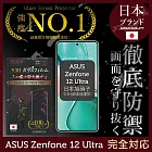 ASUS Zenfone 12 Ultra 保護貼 日規旭硝子玻璃保護貼 全滿版 黑邊 INGENI徹底防禦