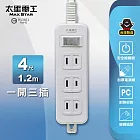 【太星電工】 一開三插延長線/2P 15A 4尺 總開關 過載保護 OEA31204 白色
