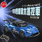 【瑪琍歐玩具】1:14 瑪莎拉蒂 GT2授權積木遙控車(APP+遙控器雙遙控)/C57013W