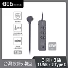 +886 [極野家] 3開3插1USB+2Type C PD 65W 快充延長線1.8米 V2 HPS2336 (3色可選) 迷霧灰