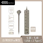 +886 [極野家] 5開5插1USB+2Type C PD 65W 快充延長線1.8米 V2 HPS2556 (3色可選) 奶茶棕