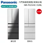 【原廠活動贈】Panasonic 國際牌 520L 六門日系上質系列無邊框鏡面/玻璃電冰箱 NR-F521HX-X1 日本製 一級能效 含基本安裝+舊機回收
