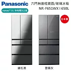【原廠活動贈】Panasonic 國際牌 650L 六門日系上質系列無邊框鏡面/玻璃電冰箱 NR-F651WX-S1 日本製 一級能效 含基本安裝+舊機回收